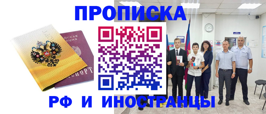 временная прописка в Мантурово