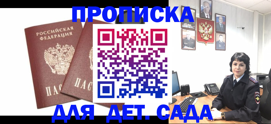 прописка для военкомата в Мантурово